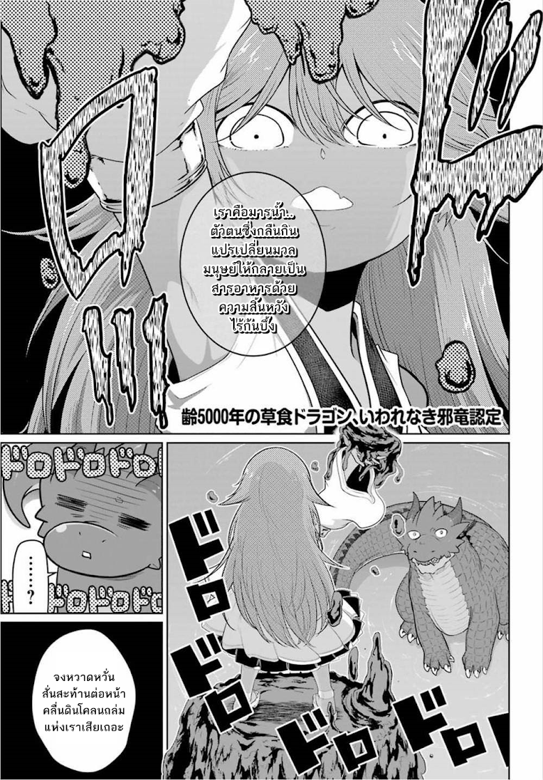 Yowai 5000-nen no Soushoku Dragon, Iware naki Jaryuu Nintei - หน้า 1