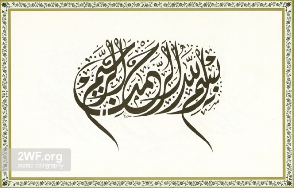 Bila gambar bersuara: Khat Diwani Jali - seni kaligrafi Arab yang halus