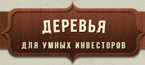 Деревья Деревья flowergame