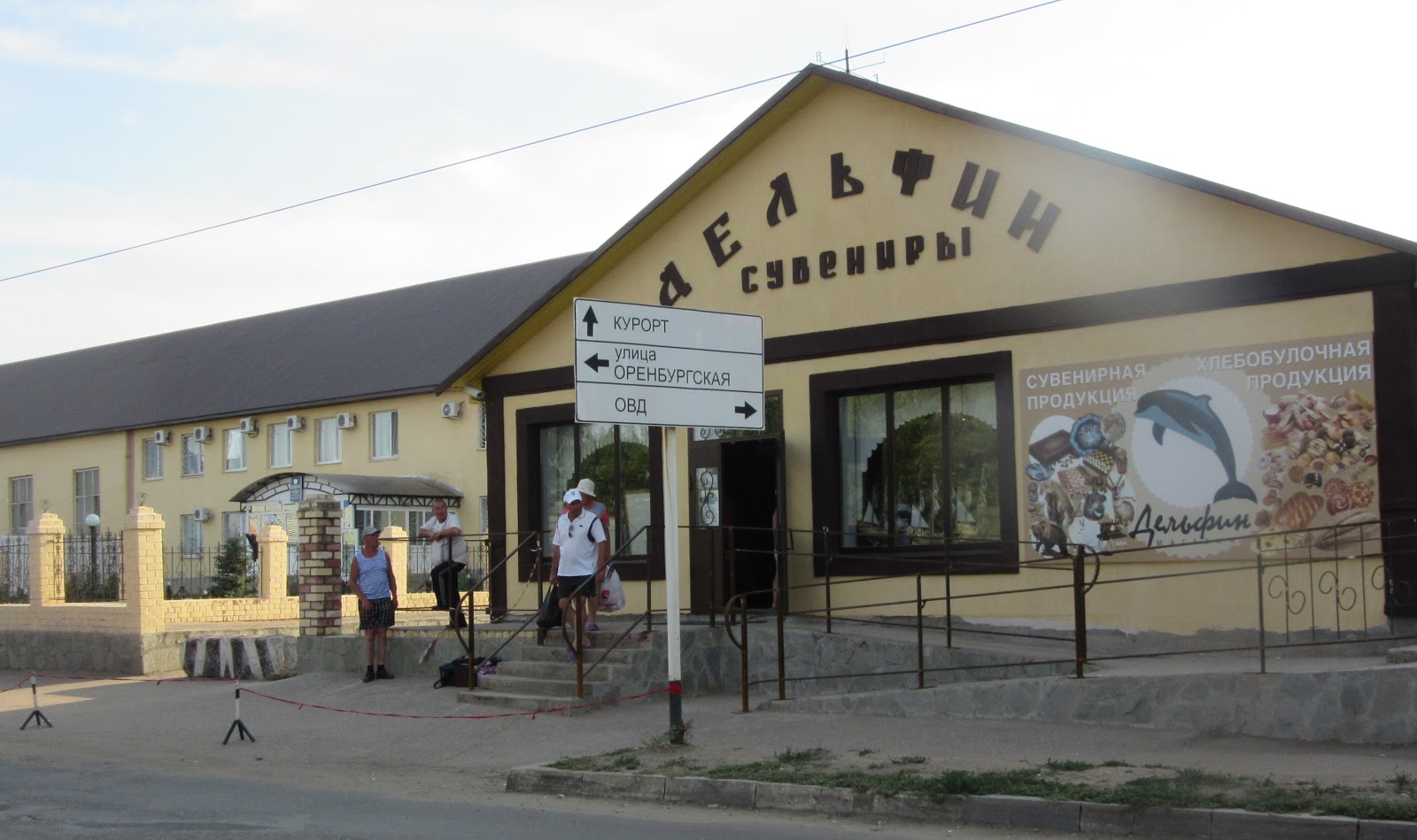 Магазин черный Дельфин соль Илецк