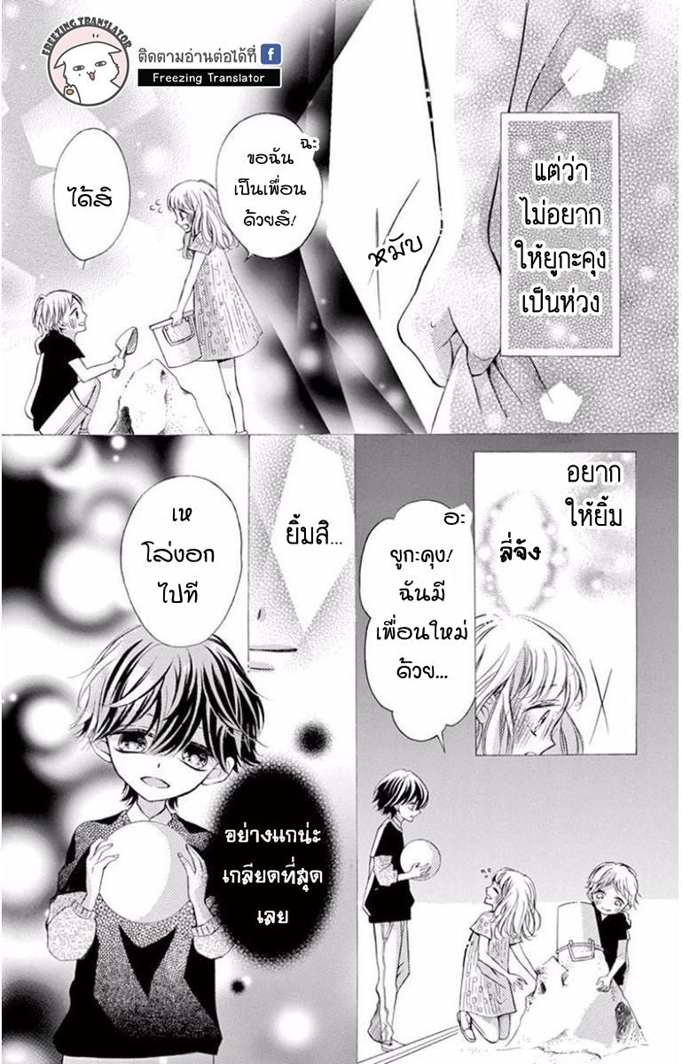 Tsutsunuke Love Letter - หน้า 3