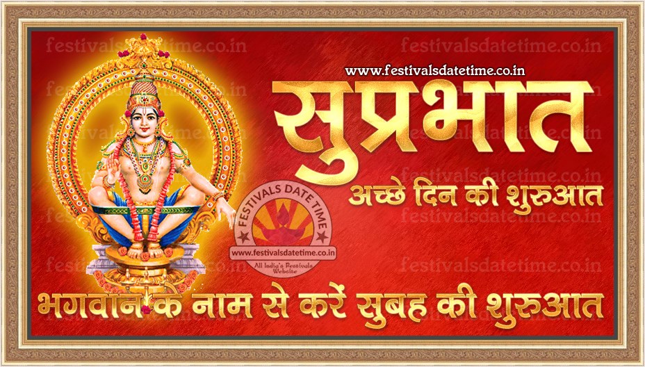 Good Morning God Images in Hindi, सुप्रभात हिन्दी वॉलपेपर, भगवान के नाम से  करें दिन की शुरुआत - Festivals Date Time