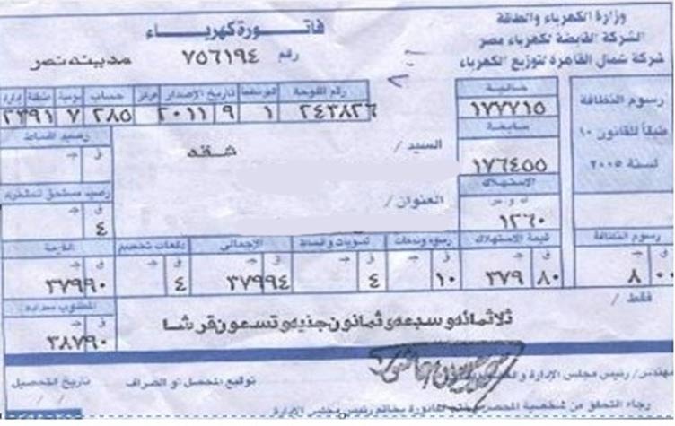 كلنا نعانى من نار "فواتير الكهرباء" اليكم الطريقة الصحيحة لتقديم شكوى فعالة ضد زيادة فواتير الكهرباء 5758fd