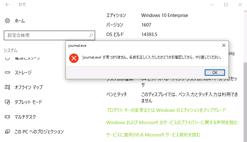 山市良のえぬなんとかわーるど windows journal の削除と復活