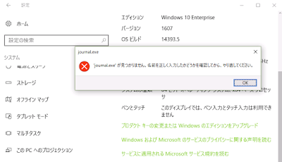 山市良のえぬなんとかわーるど windows journal の削除と復活