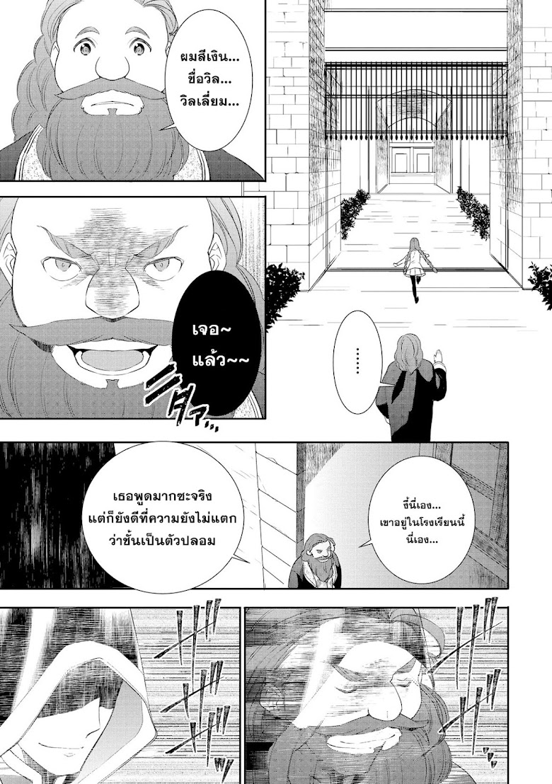 Tenseishichatta yo (Iya, Gomen) - หน้า 21