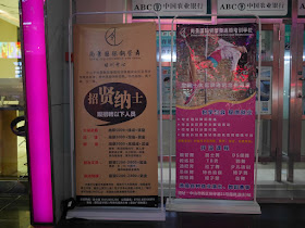Advertisements for jobs and classes at a pole dancing school in Zhongshan