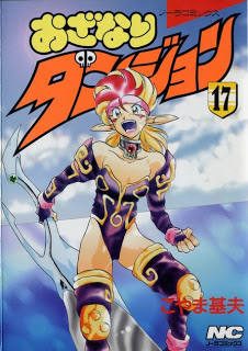 おざなりダンジョン 第01-17巻