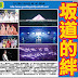 AKB48 新聞 201701108: 乃木坂46真夏の全国ツアー2017 final 東京ドーム千秋樂。