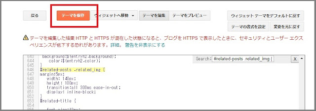 Bloggerで始める無料ブログ：「関連記事」のカスタマイズ【無料ブログBloggerの使い方とカスタマイズ方法】