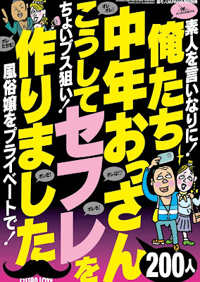 俺たち中年おっさん200人こうしてセフレを作りました 俺たち中年おっさん200人こうしてセフレを作りました raw zip dl