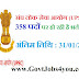 Govt Jobs 2019 संघ लोक सेवा आयोग में विभिन्न पदों पर भर्ती, 358 पदों पर होगी भर्ती !! UPSC recruitment 2019