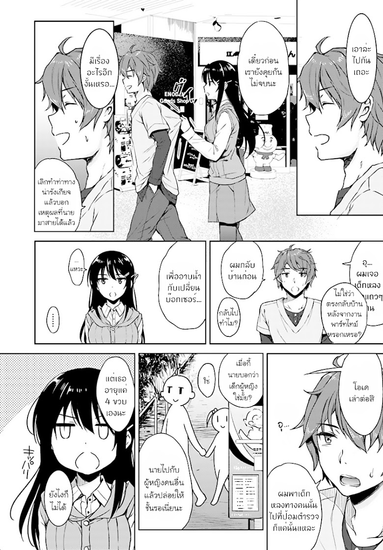 Seishun Buta Yarou wa Bunny Girl Senpai no Yume o Minai - หน้า 8