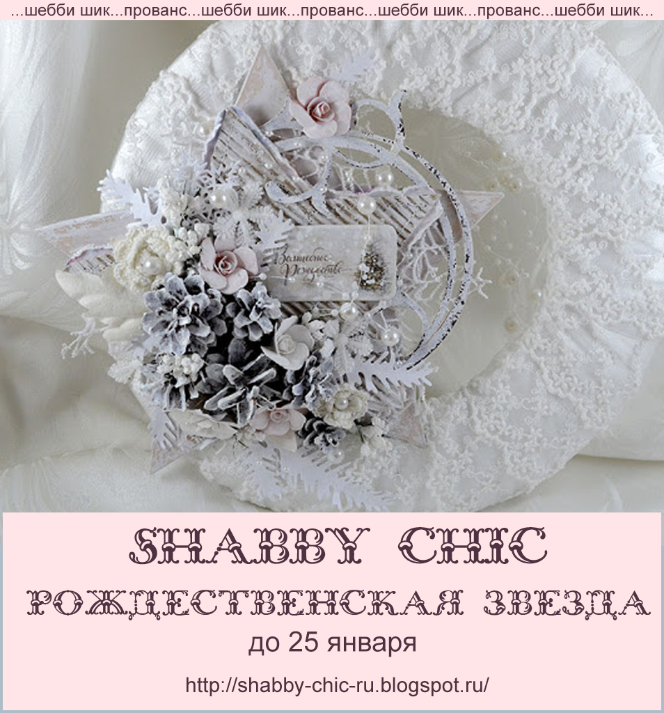 Приглашение шебби шик 83