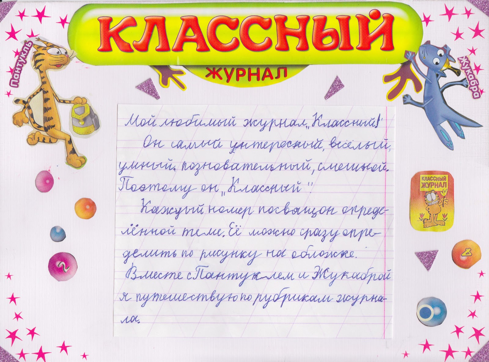 проект на тему мой любимый журнал. проект мой любимый детский журнал. детский журнал винкс проект. проект на тему мой любимый журнал. проект на тему мой любимый журнал.