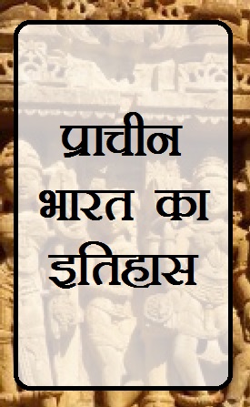 Download ancient history of India book in Hindi pdf 