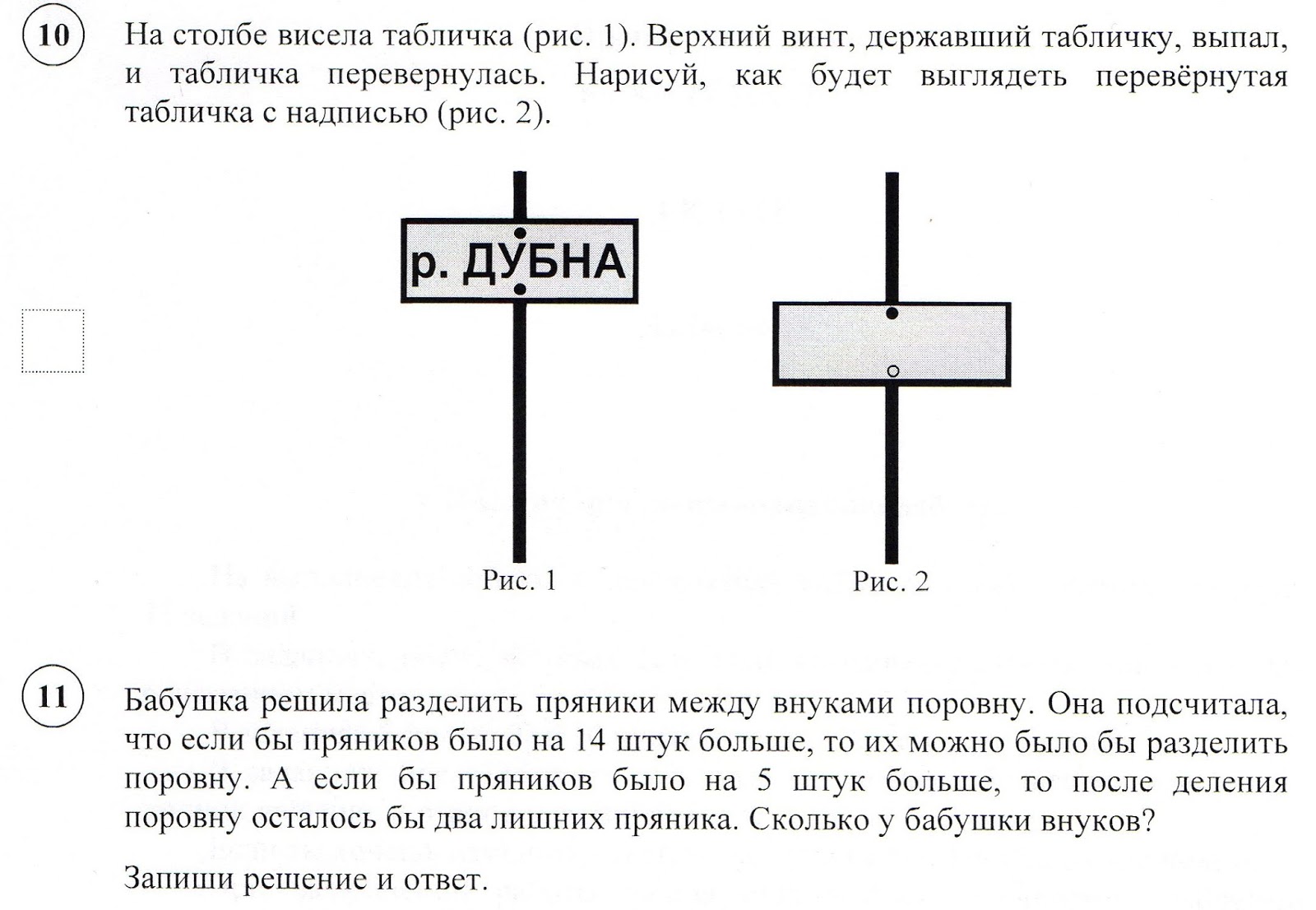 На столбике висела табличка верхний винт. Задача на столбе висела табличка. На столбе висела табличка верхний винт державший табличку. На столбе висела табличка верхний винт державший табличку. На столбе висела табличка верхний.