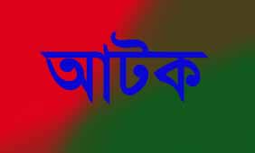 জামালপুরের বকশীগঞ্জে ধানুয়া কামালপুর ইউনিয়ন পরিষদের ভারপ্রাপ্ত চেয়ারম্যান ও কামালপুর ইউনিয়ন স্বেচ্ছাসেবক লীগের সভাপতিসহ ৭ জনকে আটক করেছে বকশীগঞ্জ থানা পুলিশ। বৃহস্পতিবার রাত সাড়ে ৯ টার দিকে বকশীগঞ্জ উপজেলার কামালপুর বাজারের অন্তর ডেকোরেটরের ঘরে জুয়ার আসর থেকে থেকে তাদের আটক করা হয়। আটককৃত জামালপুরের বকশীগঞ্জে ধানুয়া কামালপুর ইউনিয়ন পরিষদের ভারপ্রাপ্ত চেয়ারম্যান ও কামালপুর ইউনিয়ন স্বেচ্ছাসেবক লীগের সভাপতিসহ ৭ জনকে আটক করেছে বকশীগঞ্জ থানা পুলিশ। বৃহস্পতিবার রাত সাড়ে ৯ টার দিকে বকশীগঞ্জ উপজেলার কামালপুর বাজারের অন্তর ডেকোরেটরের ঘরে জুয়ার আসর থেকে থেকে তাদের আটক করা হয়। আটককৃত