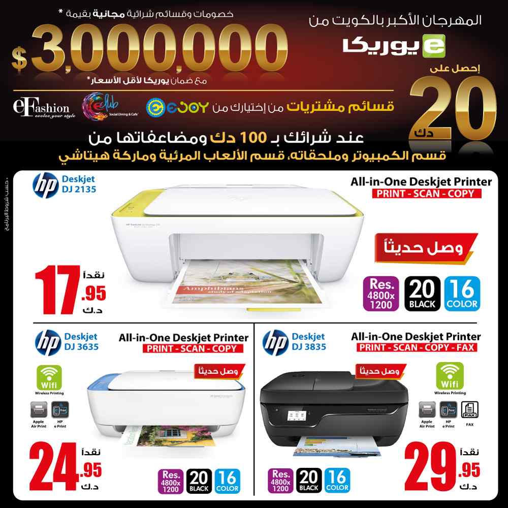 Eureka Kuwait Today's Special Offers 17012016