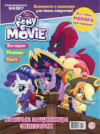 My Little Pony Russia Magazine 2017 Issue 6