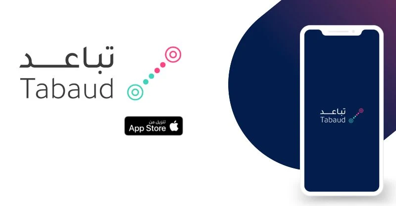تطبيق تباعد كورونا لإشعار المخالطين في السعودية للأيفون والأندرويد