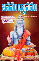 Japamu Dyanamu Publications in Rajahmundry, Books Publisher in Rajahmundry, Popular Publisher in Rajahmundry, BhaktiPustakalu, Makarandam, Bhakthi Pustakalu, JYOTHISA,VASTU,MANTRA, TANTRA,YANTRA,RASIPALITALU, BHAKTI,LEELA,BHAKTHI SONGS, BHAKTHI,LAGNA,PURANA,NOMULU, VRATHAMULU,POOJALU,  KALABHAIRAVAGURU, SAHASRANAMAMULU,KAVACHAMULU, ASHTORAPUJA,KALASAPUJALU, KUJA DOSHA,DASAMAHAVIDYA, SADHANALU,MOHAN PUBLICATIONS, RAJAHMUNDRY BOOK STORE, BOOKS,DEVOTIONAL BOOKS, KALABHAIRAVA GURU,KALABHAIRAVA, RAJAMAHENDRAVARAM,GODAVARI,GOWTHAMI, FORTGATE,KOTAGUMMAM,GODAVARI RAILWAY STATION, PRINT BOOKS,E BOOKS,PDF BOOKS, FREE PDF BOOKS,BHAKTHI MANDARAM,GRANTHANIDHI, GRANDANIDI,GRANDHANIDHI, BHAKTHI PUSTHAKALU, BHAKTI PUSTHAKALU,BHAKTIPUSTHAKALU, BHAKTHIPUSTHAKALU