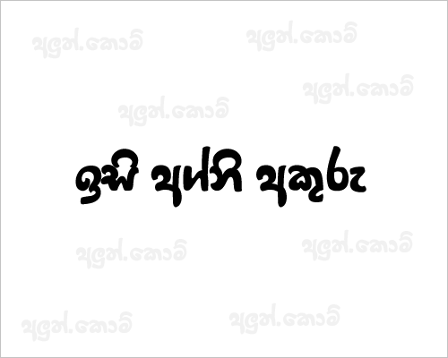 isi sinhala font isi sinhala font