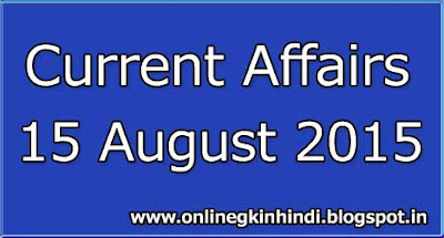 Current Affairs of 15 August 2015 in Hindi