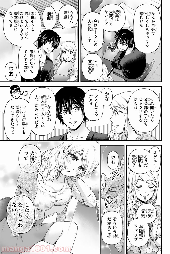 ドメスティックな彼女 - Raw 【第146話】 - Manga1001.com