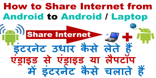 Share Internet Connection from Android