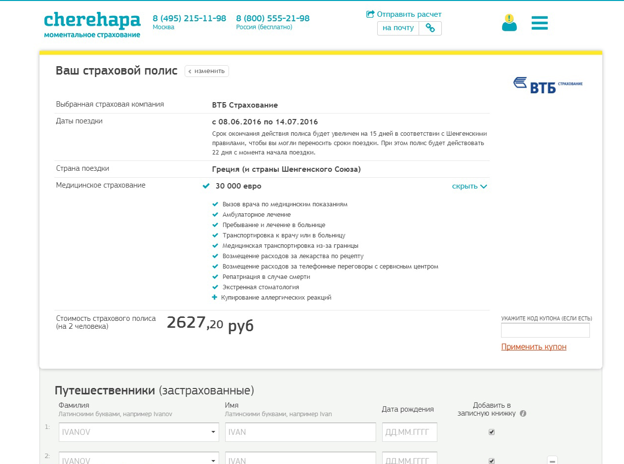 брони для выезда за границу квартир. страховка в россельхозбанке.