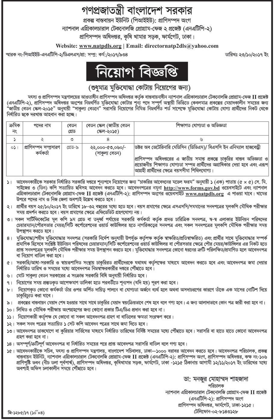 Department of Livestock jobs circular 2017 Govt Job Circular