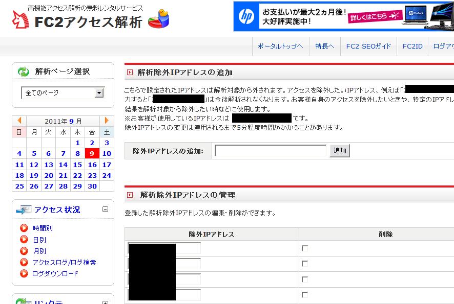 アイコンが邪魔ならFC2アクセス解析は外すべき