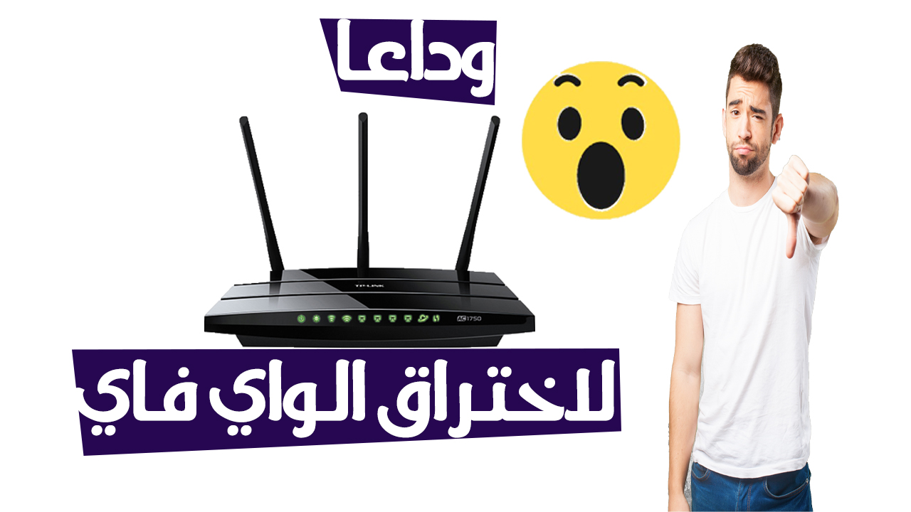 اغلاق ثغـرة الـ WPS في الراوتر لمنع اختراق الواي فاي اغلاق ثغـرة الـ WPS في الراوتر لمنع اختراق الواي فاي