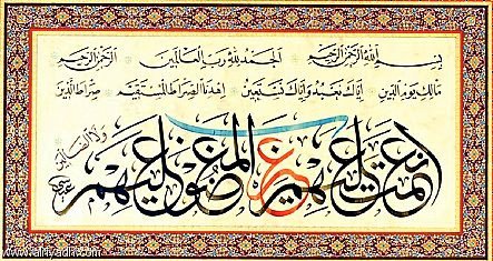 Kaligrafi Surah Al Fatihah Seni Kaligrafi Islam