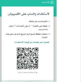 مراقبة اصدقائك على الواتس اب وقراءة رسائلهم 