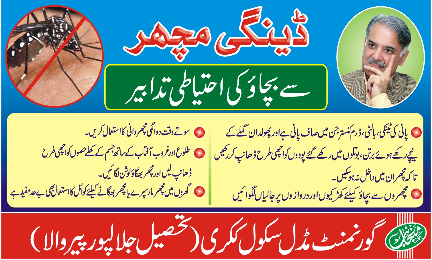 Dengue Awareness Posters in urdu 5 Design | Siddiqui Printing & Graphics