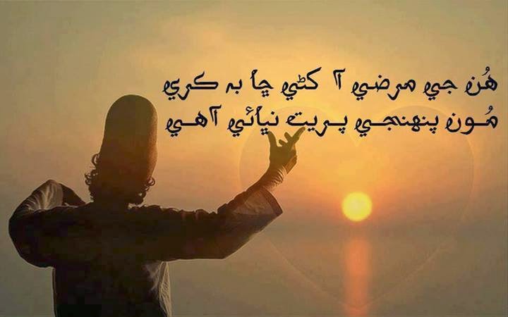 2 line sindhi poetry sms 2 line sindhi poetry sms