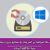 طريقة حفظ نسخة احتياطية من التعريفات واستعادتها بدون استخدام اي برامج طريقة حفظ نسخة احتياطية من التعريفات واستعادتها بدون استخدام اي برامج