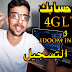 طريقة شحن الانترنت IDOOM 4GLTE او IDOOM INTERNET من الموقع الرسمي و من دون التسجيل طريقة شحن الانترنت IDOOM 4GLTE او IDOOM INTERNET من الموقع الرسمي و من دون التسجيل