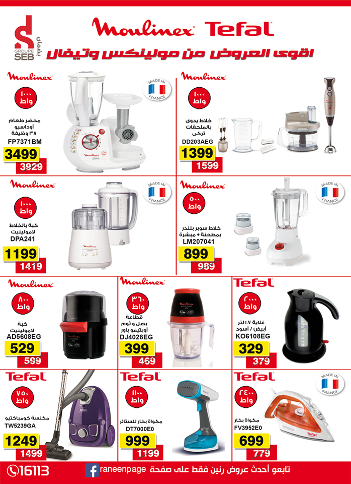 مجلة عروض رنين من 10 يناير حتى 31 يناير 2019 جميع الفروع مجلة عروض رنين من 10 يناير حتى 31 يناير 2019 جميع الفروع