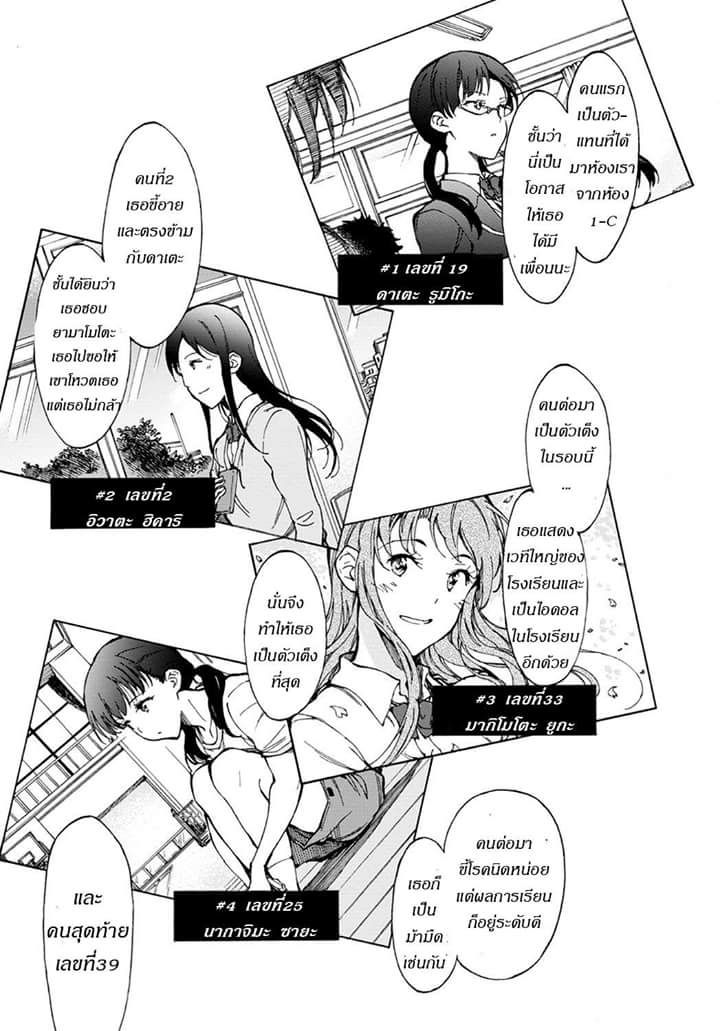 Touhyou Game - Anata ni Kuroki Ippyou o - หน้า 29