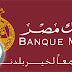 وظائف محاسبين | وظيفة شاغره في بنك مصر مدير علاقات في القاهرة الكبري وظائف محاسبين | وظيفة شاغره في بنك مصر مدير علاقات في القاهرة الكبري