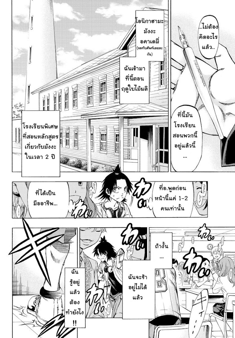 Shuukan Shounen Hachi - หน้า 3