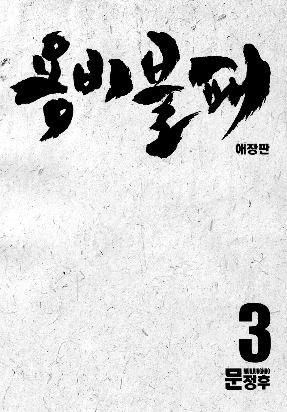 Long Phi Bất Bại chap 22