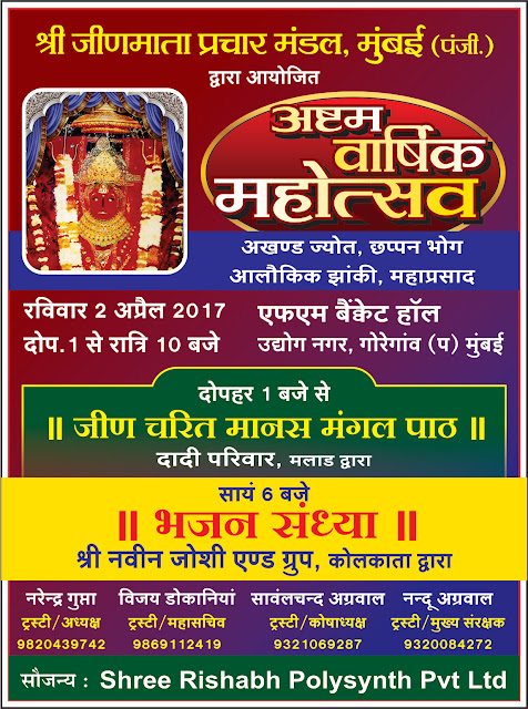 bhagwat katha invitation card design bhagwat katha card design bhagwat saptah invitation card Nani bai ro mayro, sunderkand path, bhagwat invitation cards for shrimad bhagwat katha