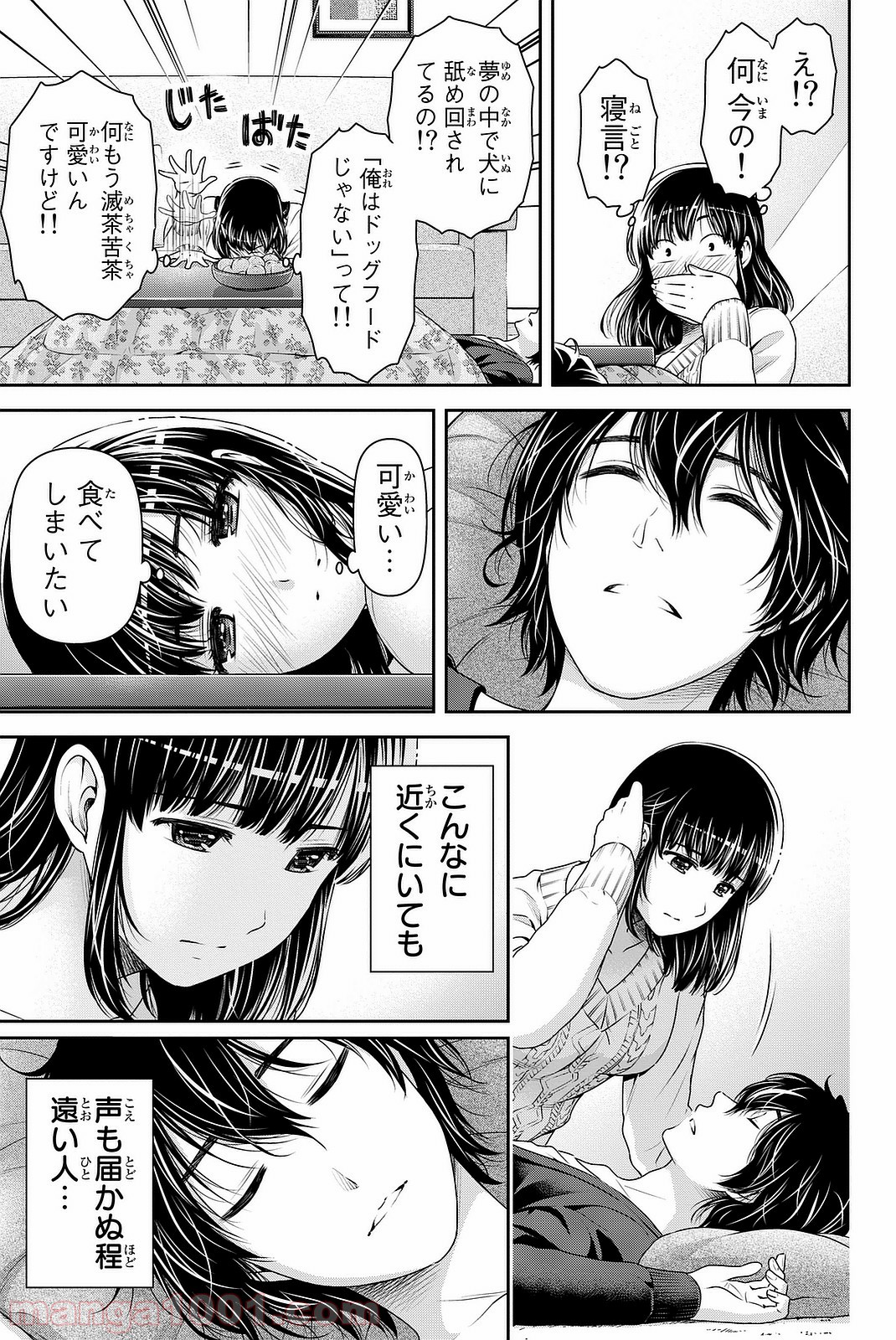 ドメスティックな彼女 - Raw 【第130話】 - Manga1001.com