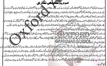 1st year Urdu Guess Paper New 2024 - Zahid Notes