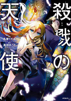 殺戮の天使 raw zip dl