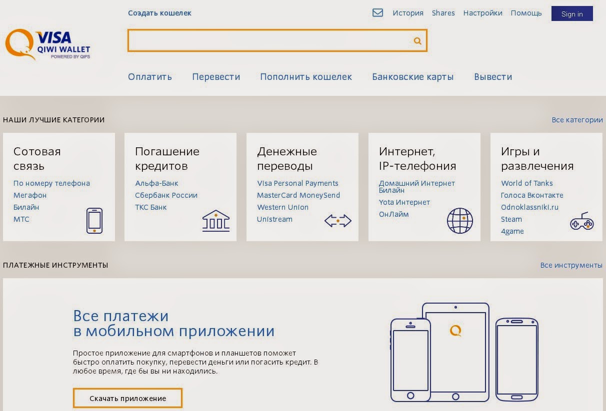 Киви кошелек личный войти по номеру. Схема работы QIWI кошелька. Аккаунт киви кошелек что это. Киви кошелек в Кыргызстане.